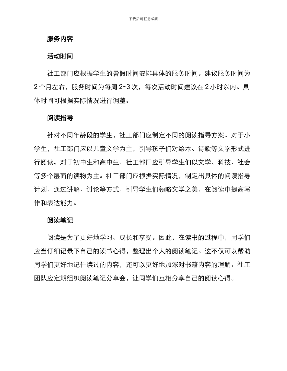 社工暑期阅读服务方案_第2页
