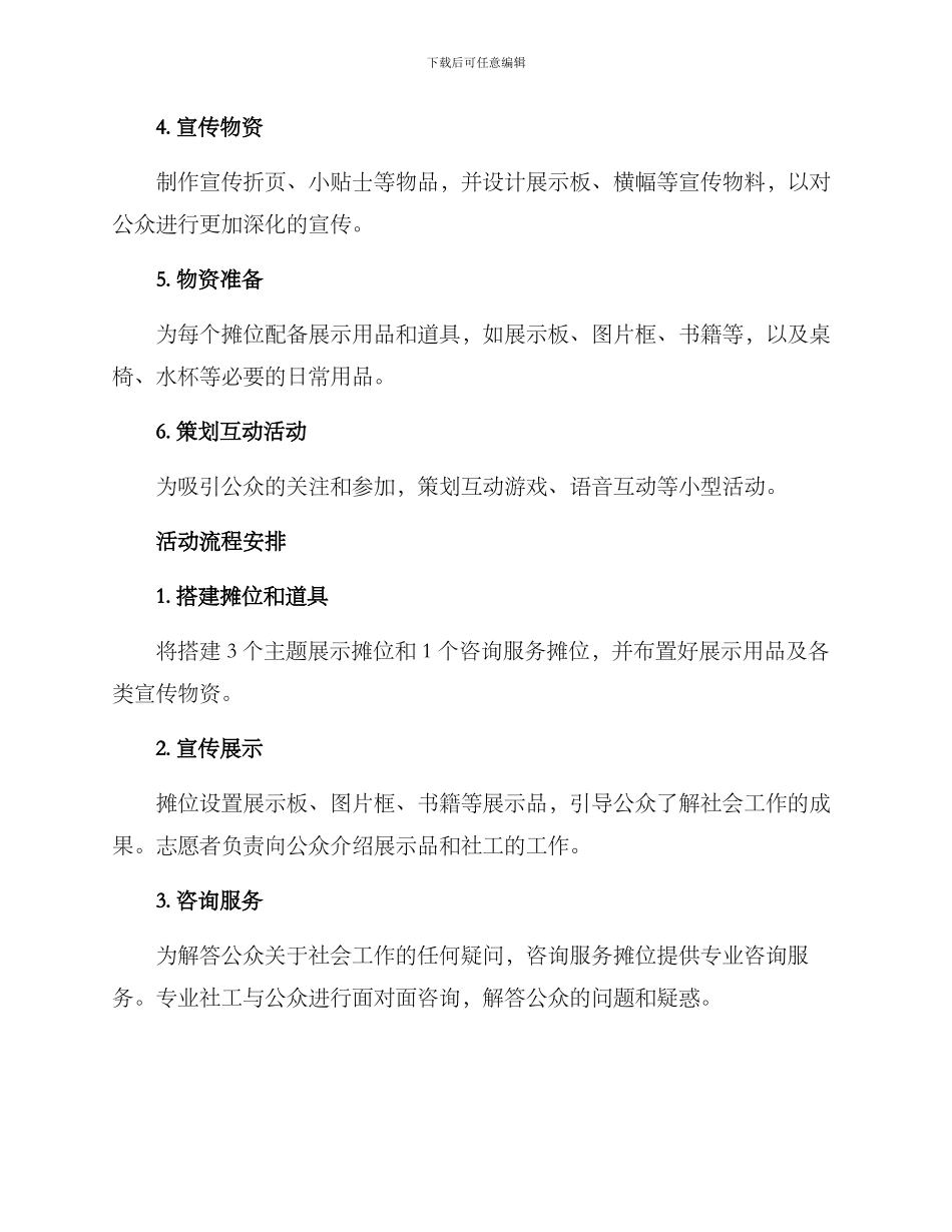 社工摊位宣传活动方案_第2页