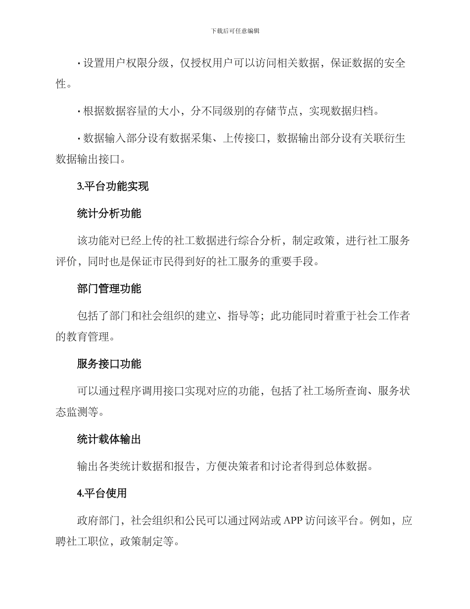 社工服务平台建设方案_第2页