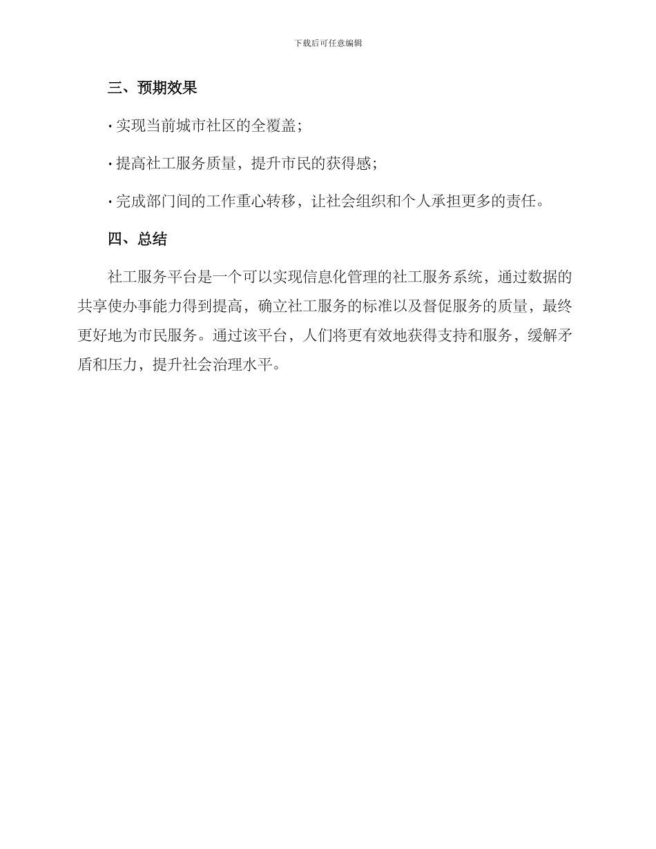 社工服务平台建设方案_第3页