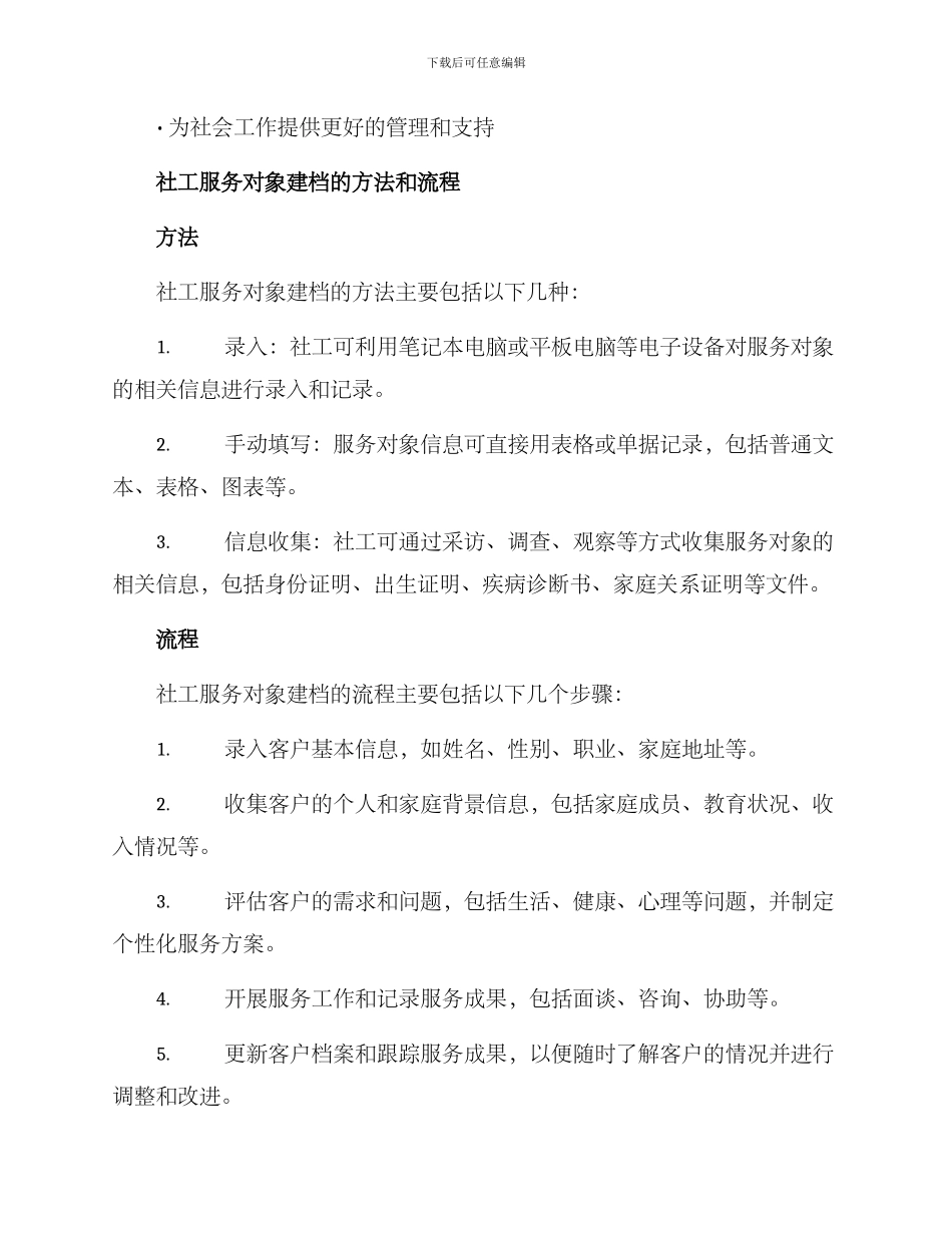 社工服务对象建档方案_第2页