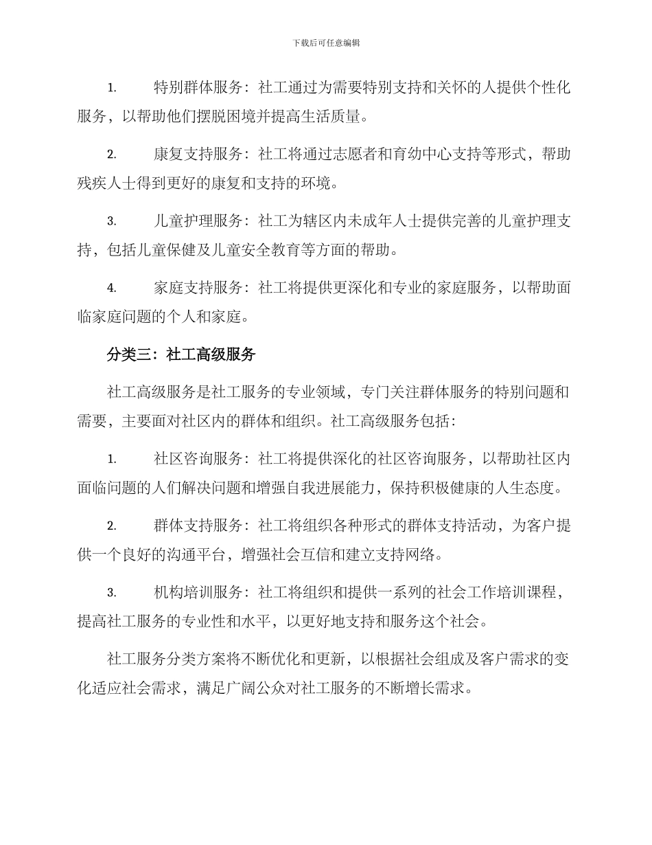 社工服务分类方案_第2页