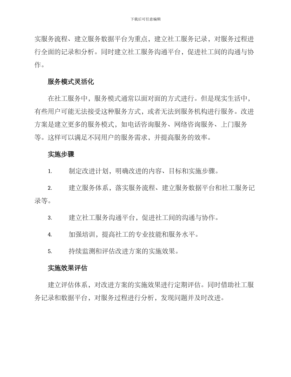 社工服务改进计划方案_第2页