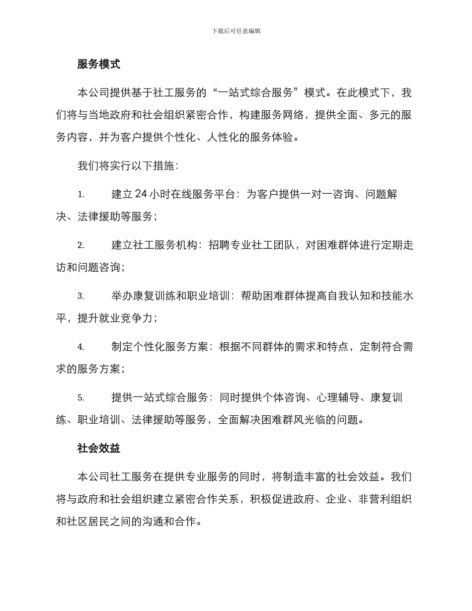 社工服务投标方案_第2页