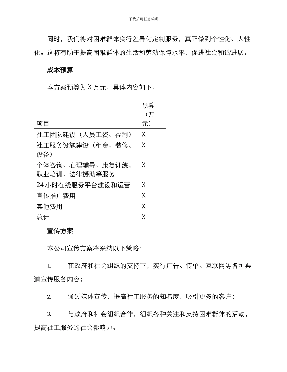 社工服务投标方案_第3页