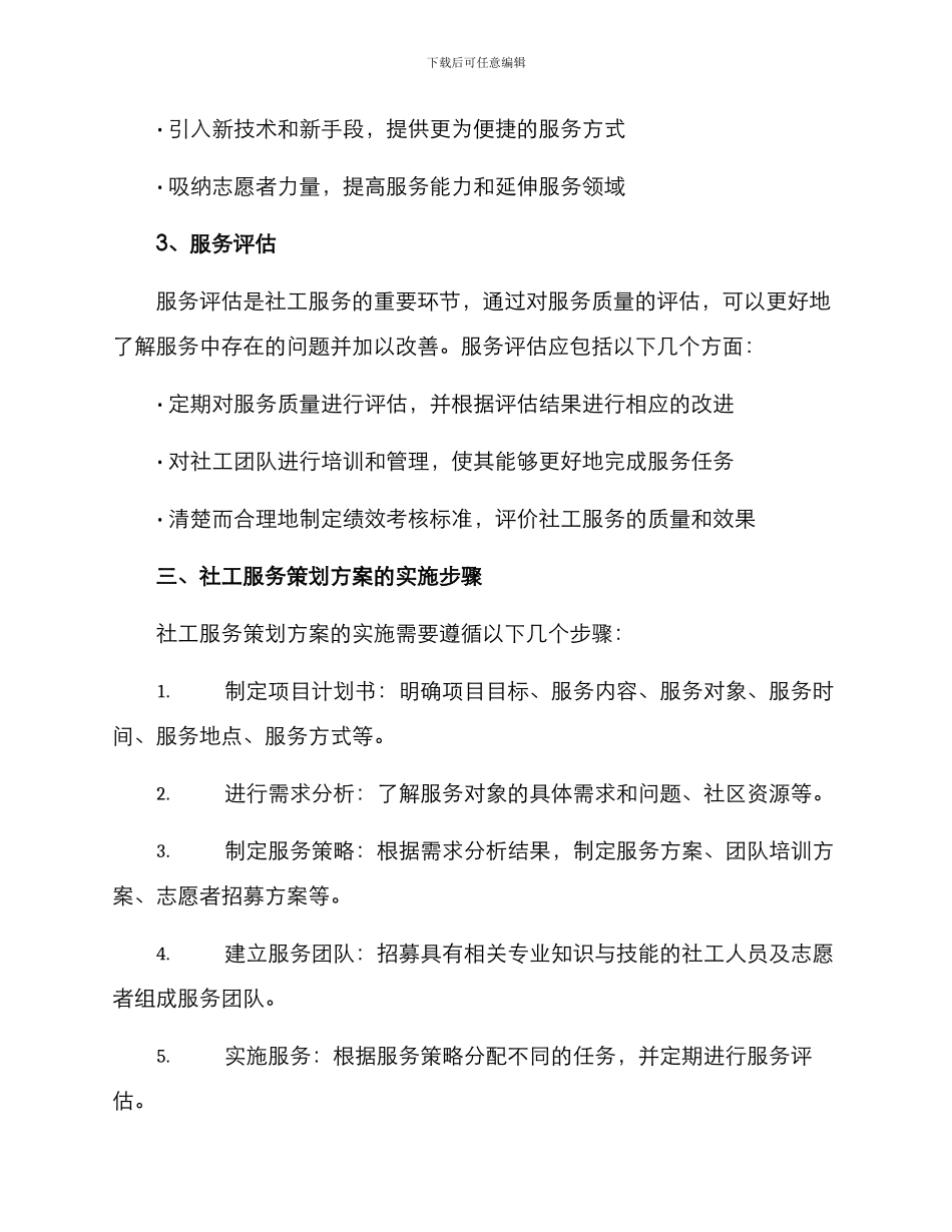 社工服务策划方案_第2页
