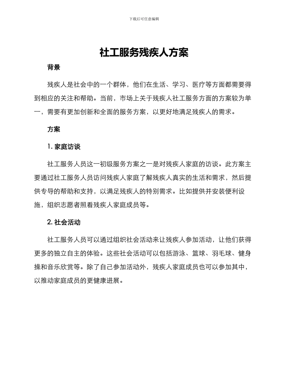 社工服务残疾人方案_第1页