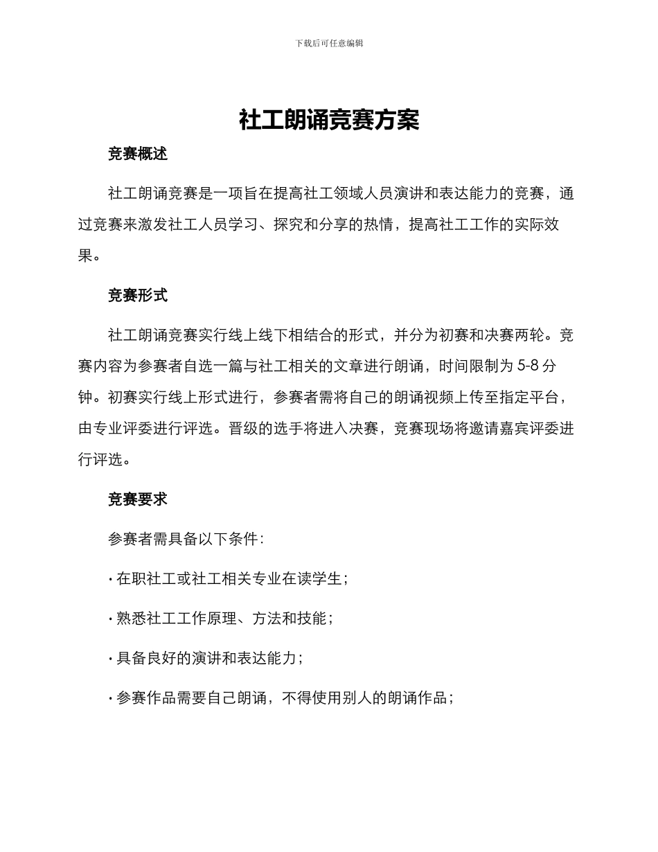 社工朗诵比赛方案_第1页
