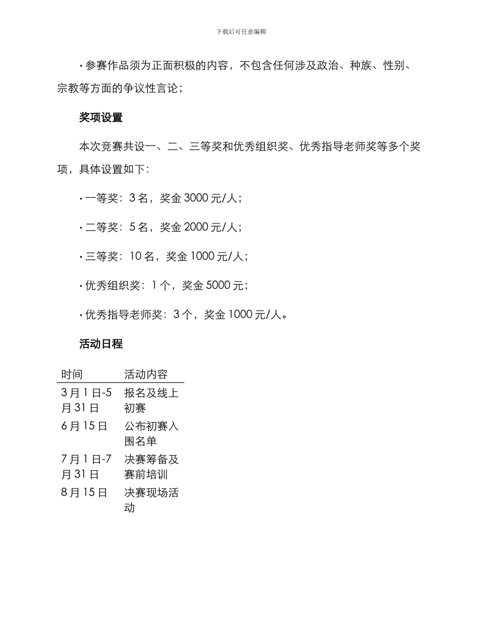 社工朗诵比赛方案_第2页