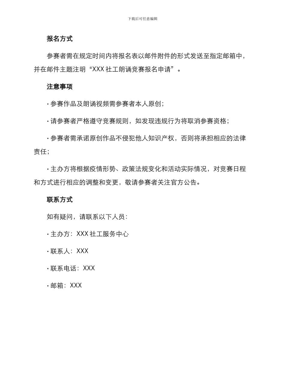 社工朗诵比赛方案_第3页