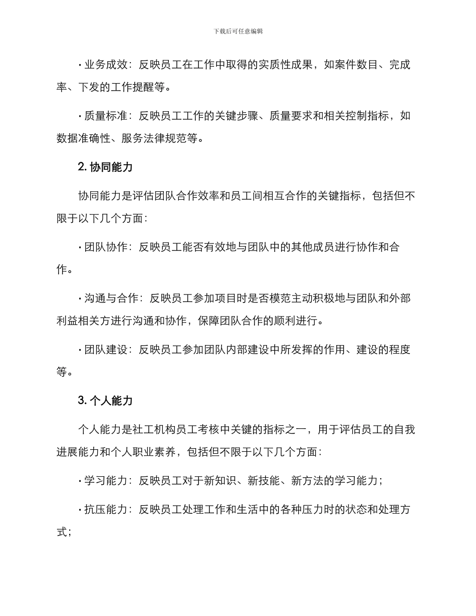 社工机构员工考核方案_第2页