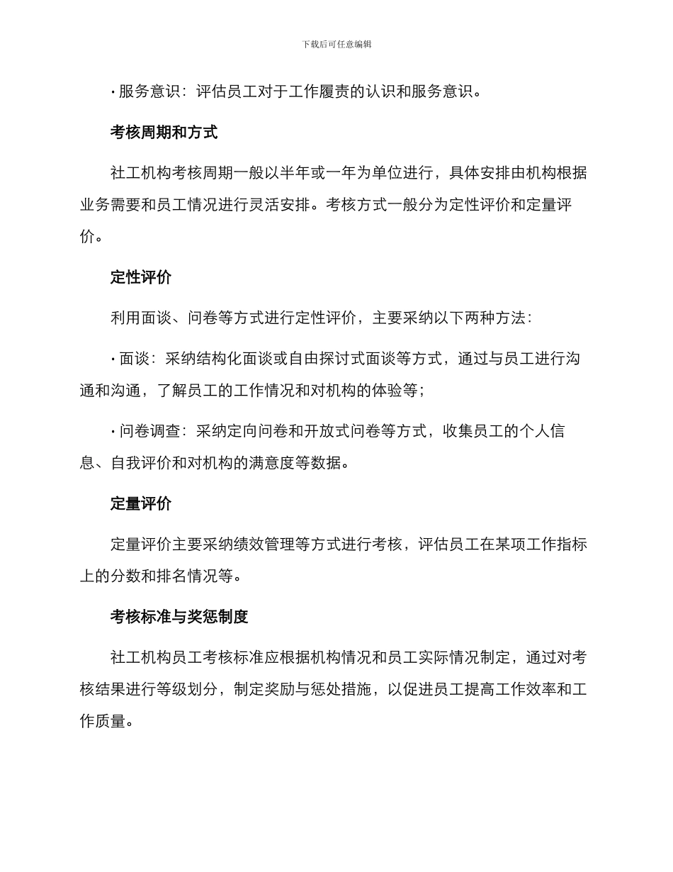 社工机构员工考核方案_第3页