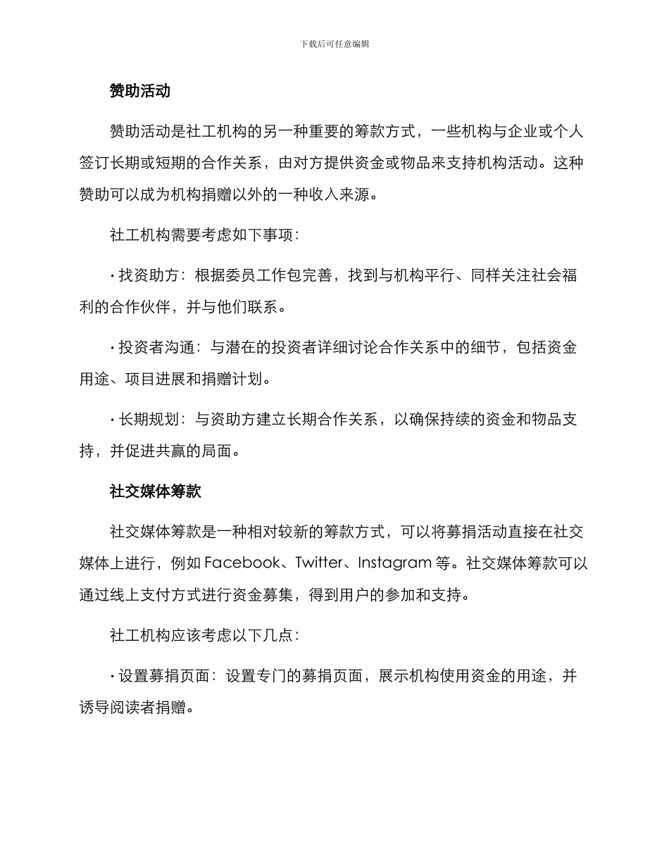 社工机构筹款方案_第2页