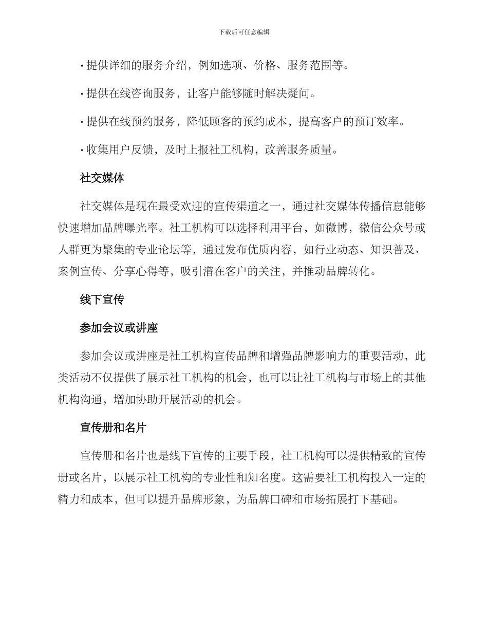 社工机构营销方案_第2页