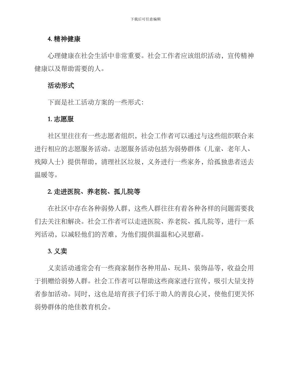 社工活动方案_第2页