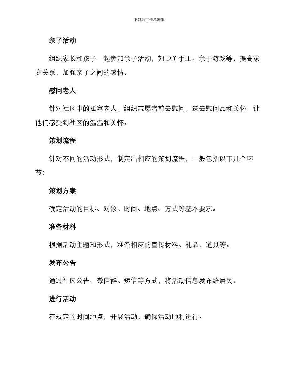 社工活动策划方案_第2页
