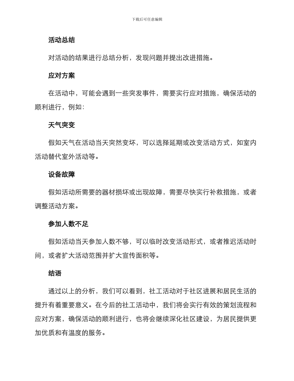 社工活动策划方案_第3页