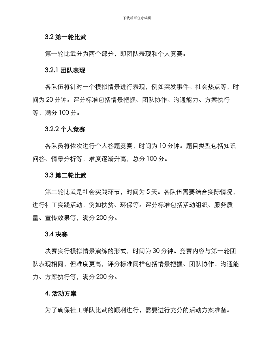 社工梯队比武方案_第2页