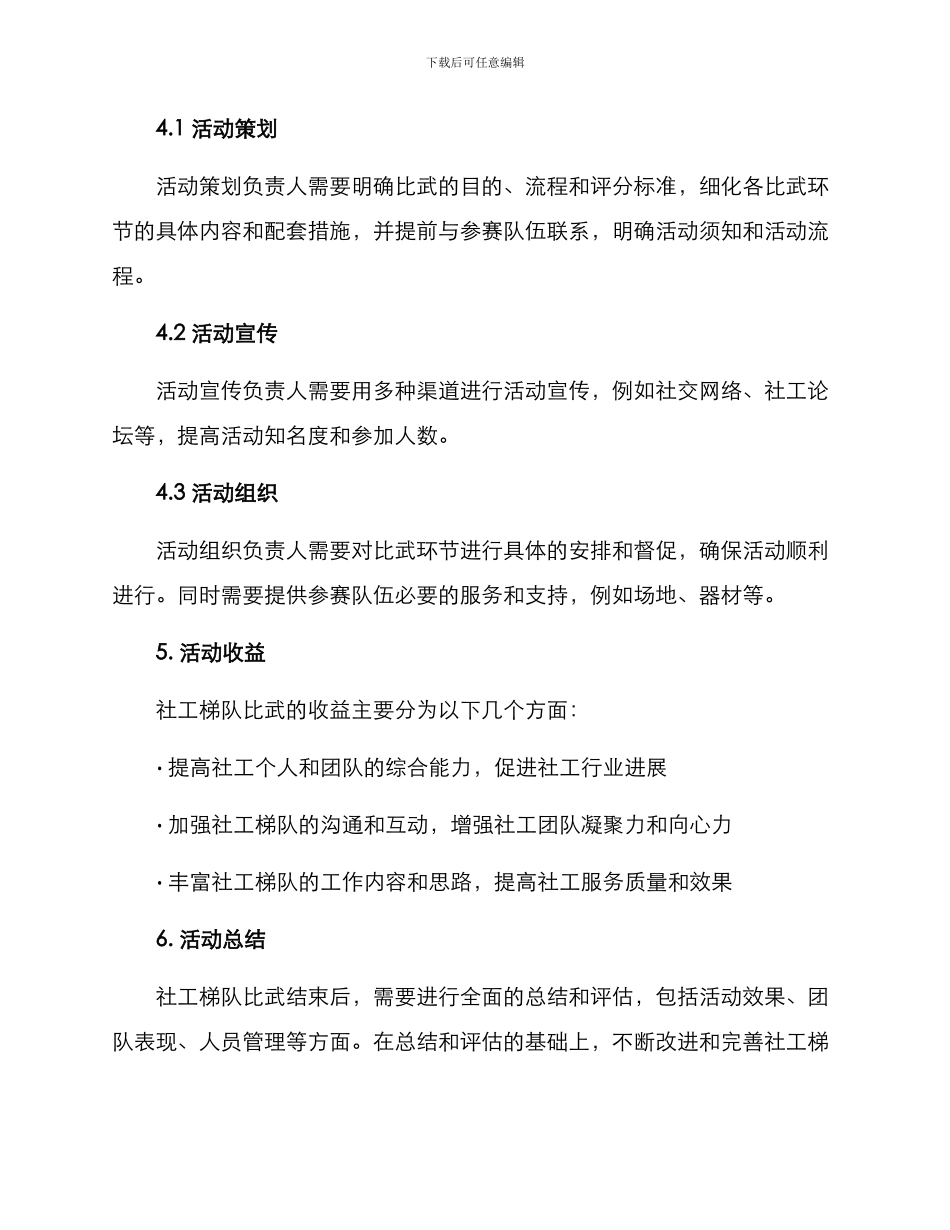 社工梯队比武方案_第3页