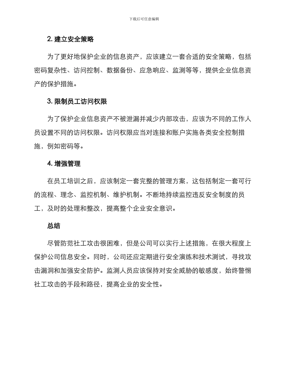 社工烟花方案_第2页