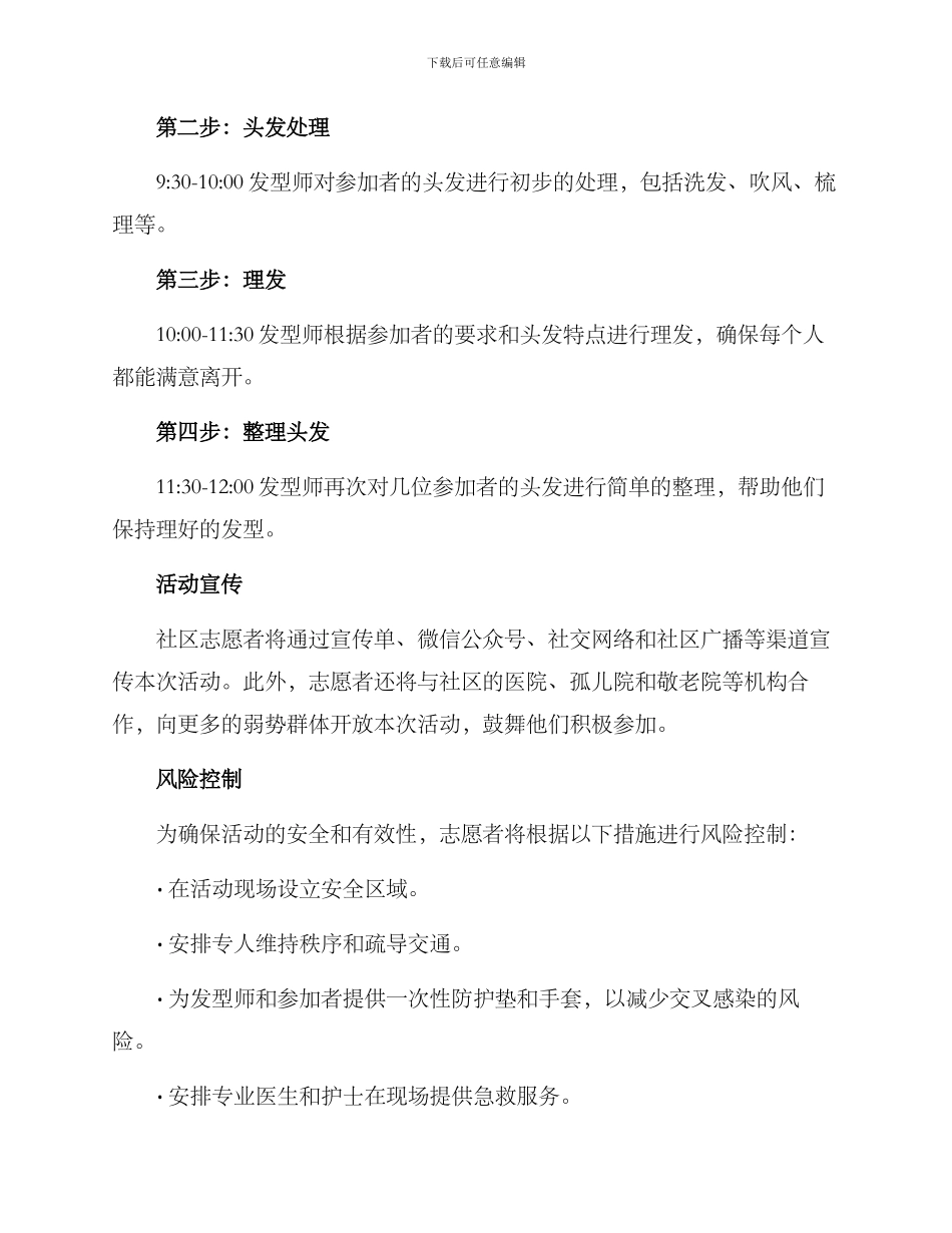 社工理发活动方案_第2页