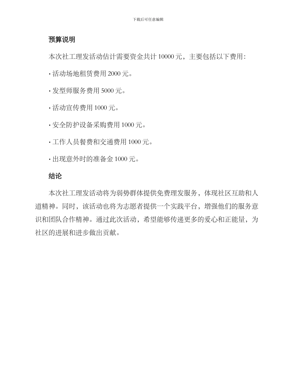 社工理发活动方案_第3页