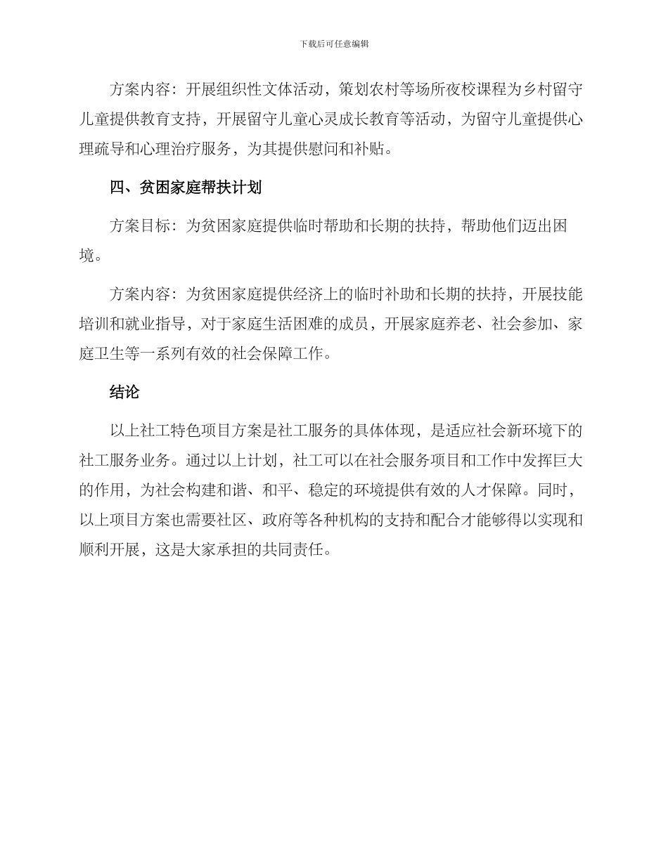 社工特色项目方案_第3页