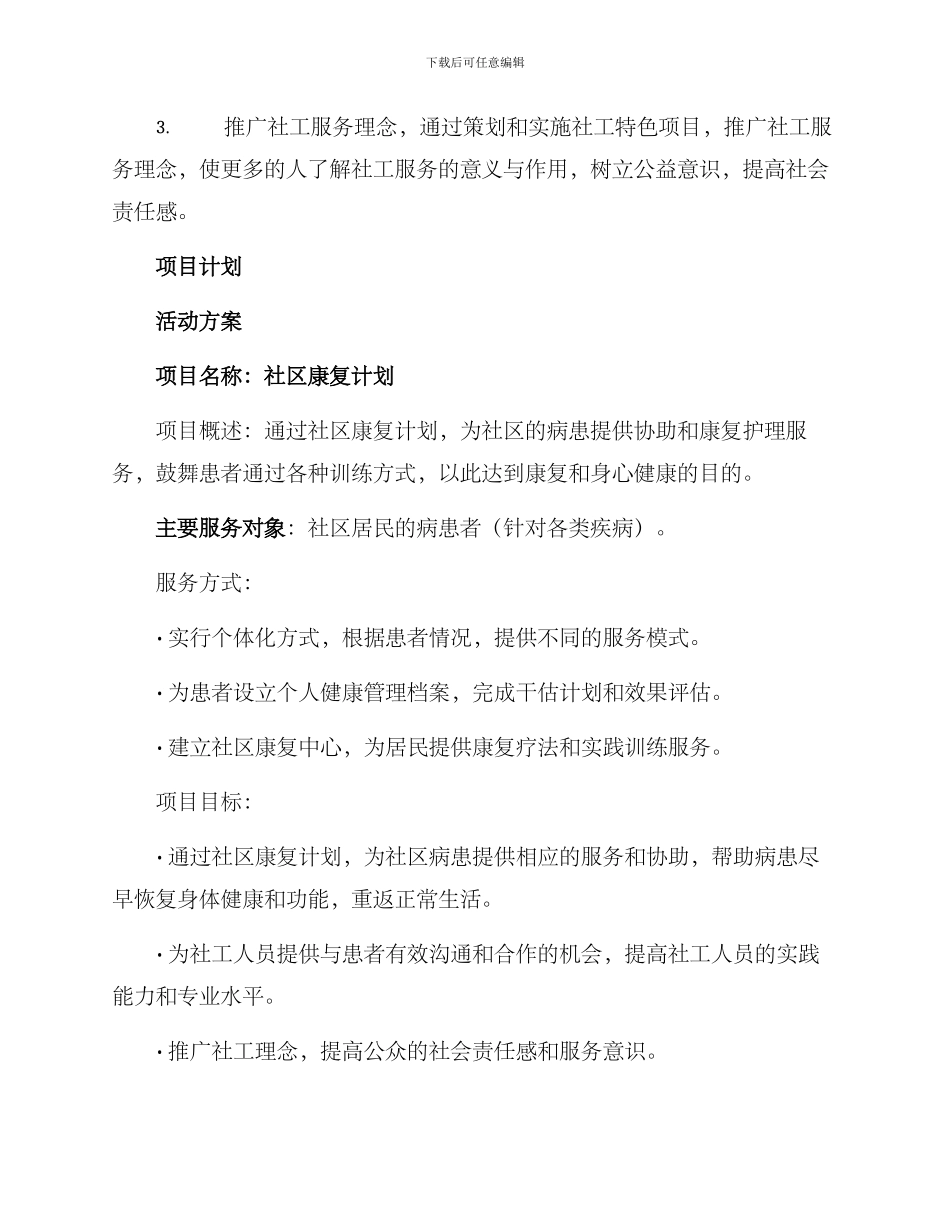 社工特色项目策划方案_第2页