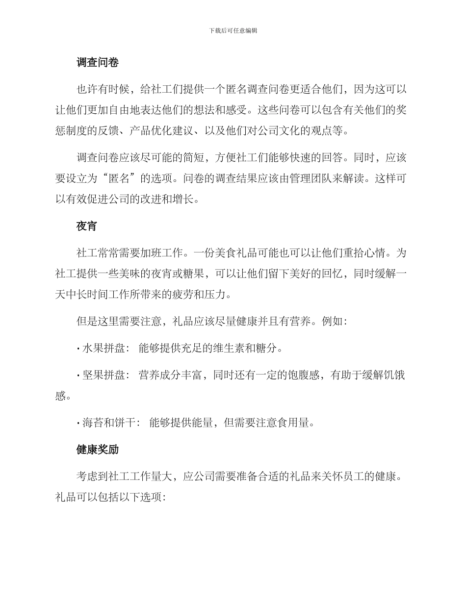 社工礼品推荐方案_第2页