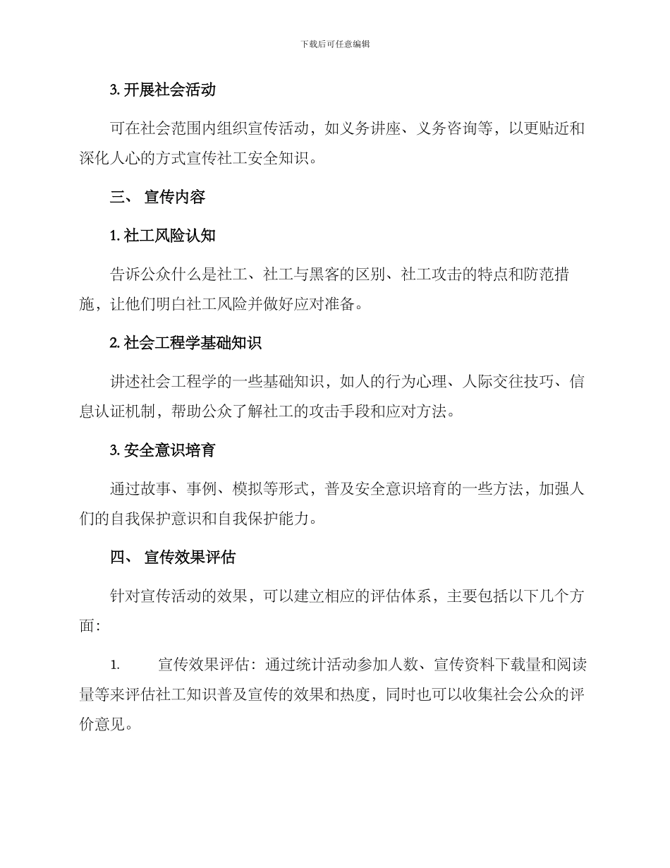 社工知识普及宣传方案_第2页