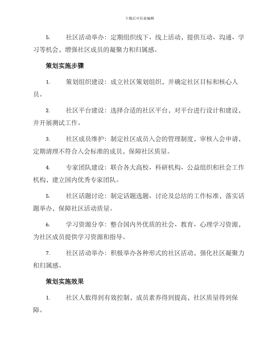 社工社区策划方案_第2页