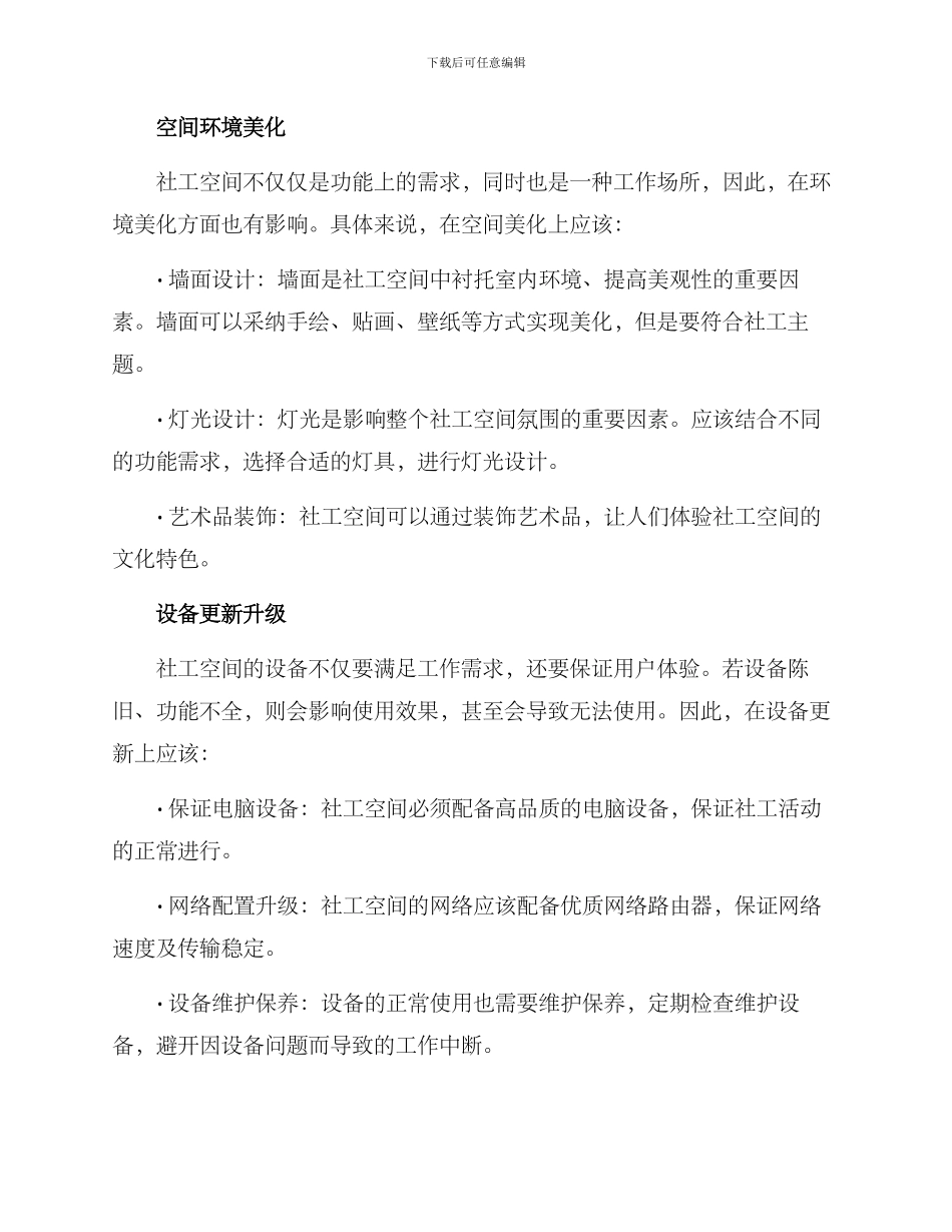 社工空间改造方案_第2页