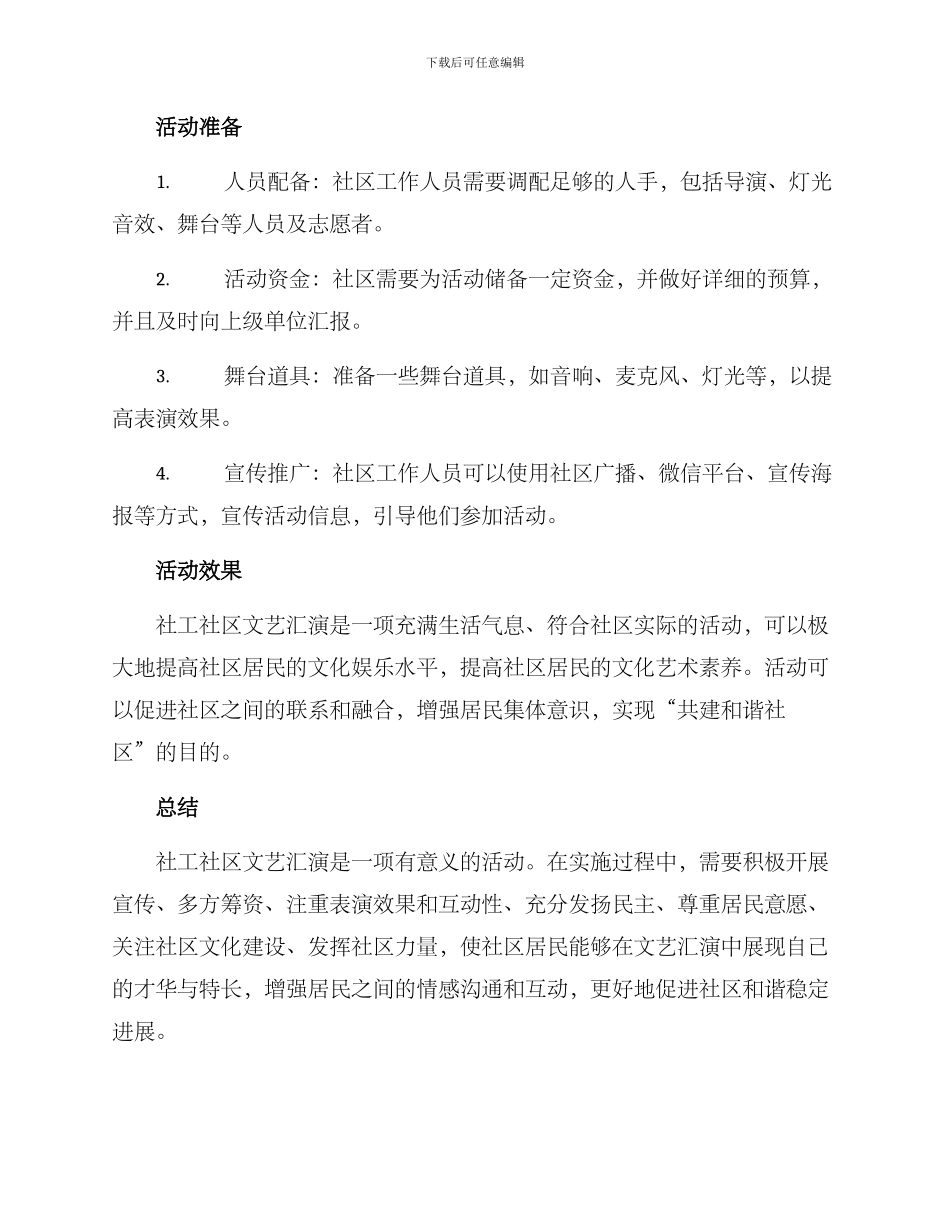 社工社区文艺汇演方案_第2页