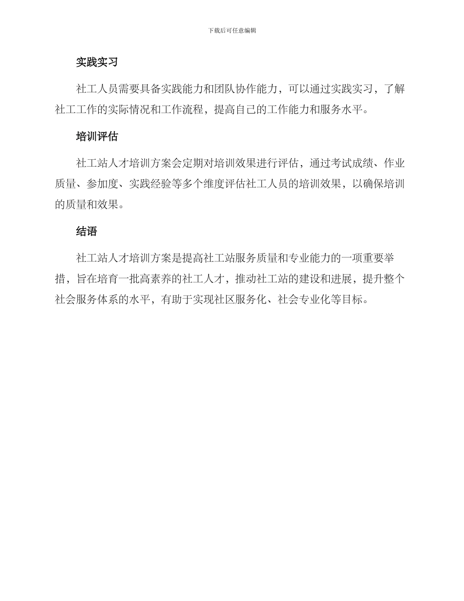 社工站人才培训方案_第3页