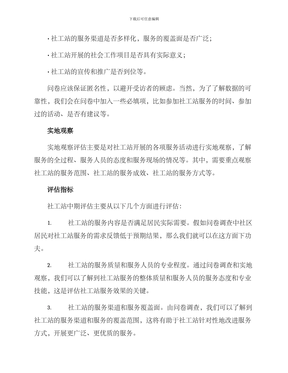 社工站中期评估方案_第2页