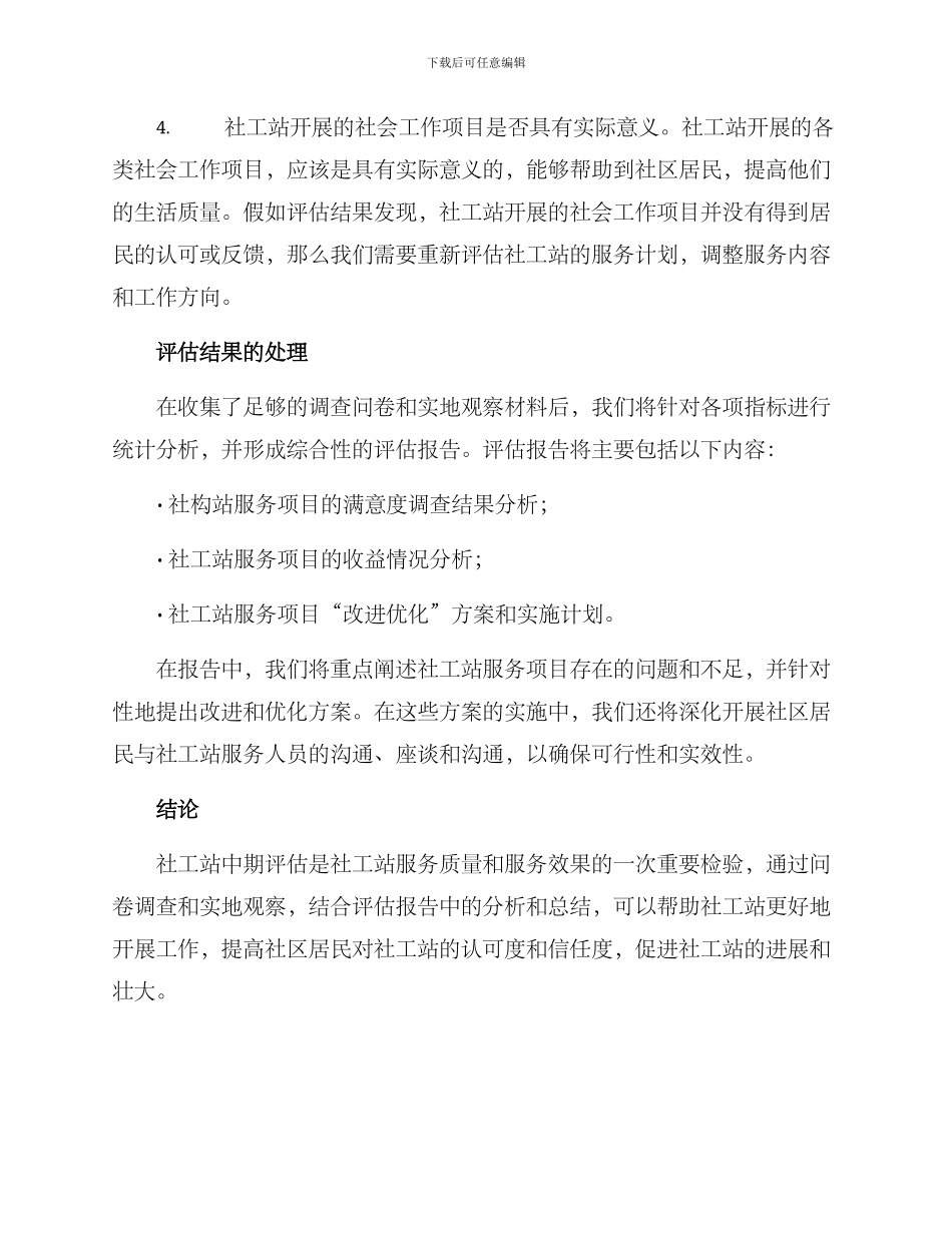 社工站中期评估方案_第3页