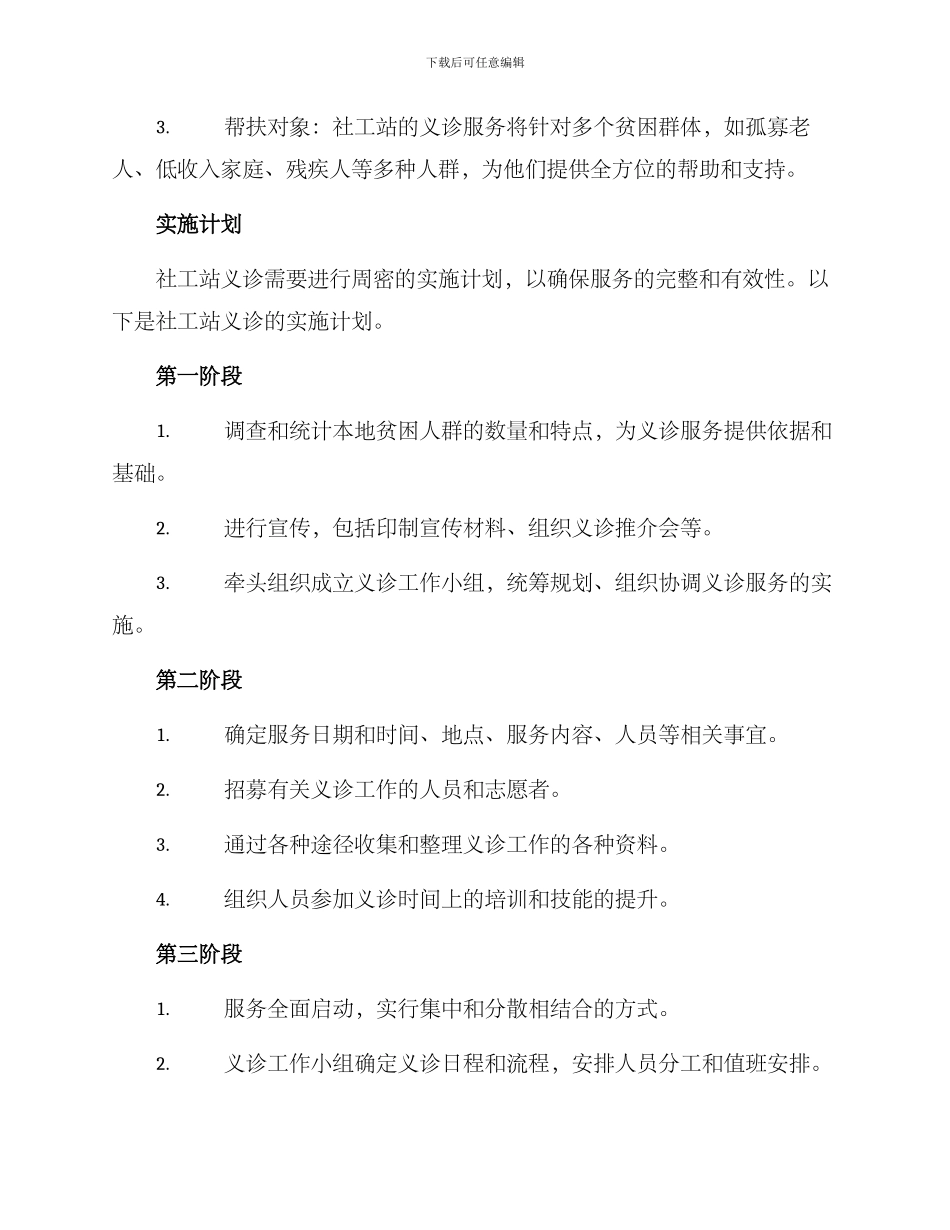 社工站义诊方案_第2页