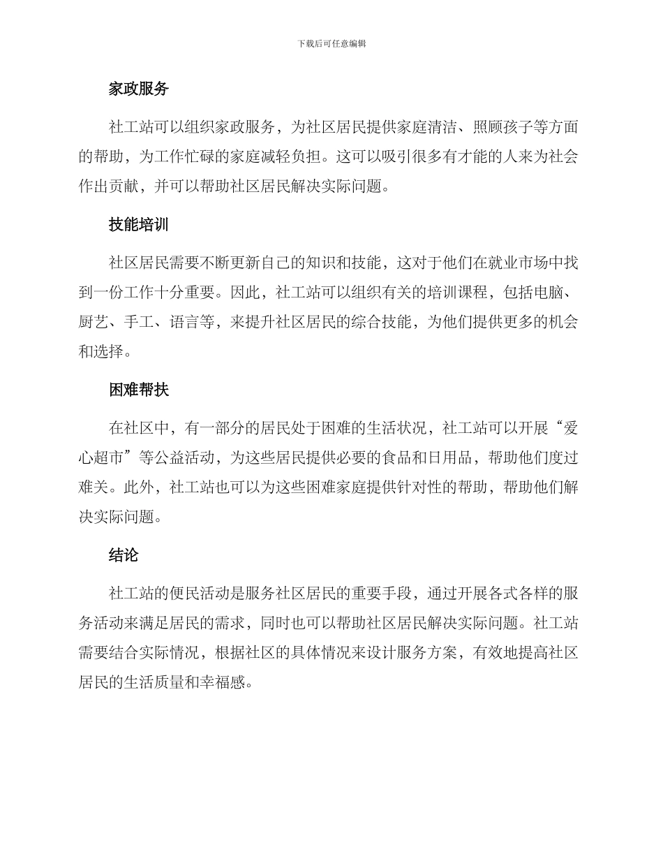 社工站便民活动方案_第2页