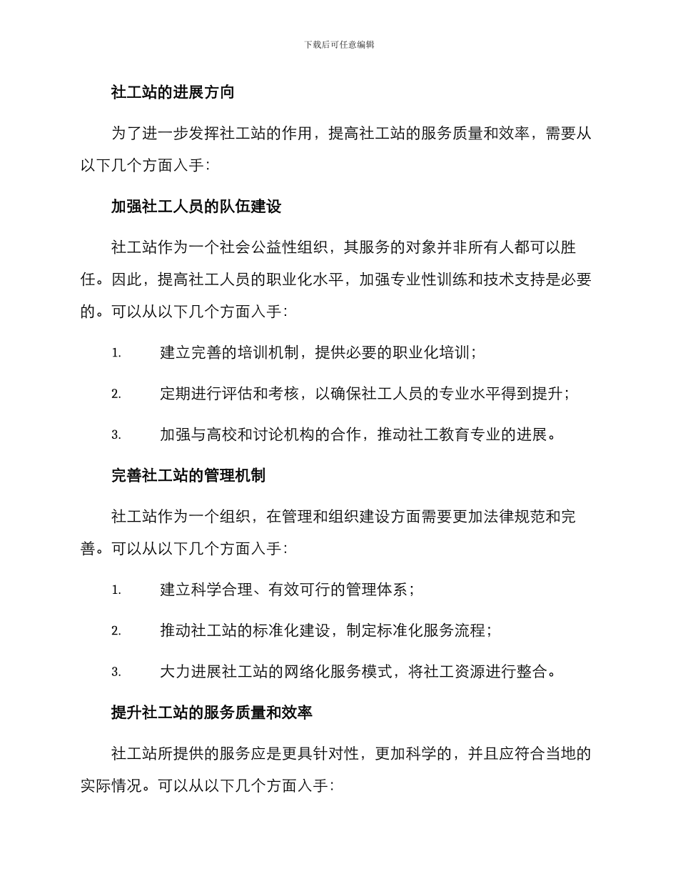 社工站发展展示方案_第2页