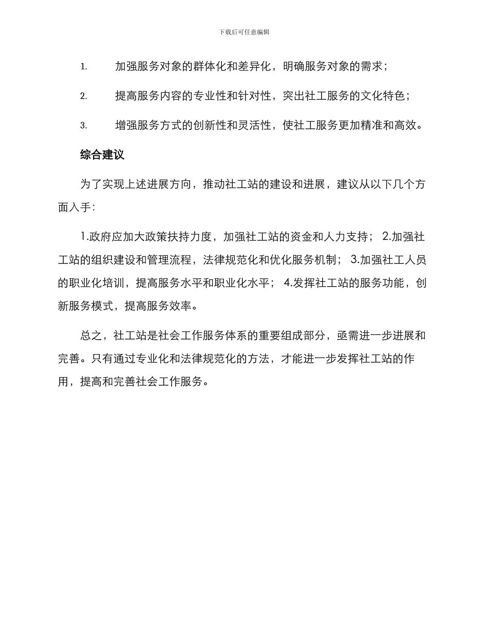社工站发展展示方案_第3页