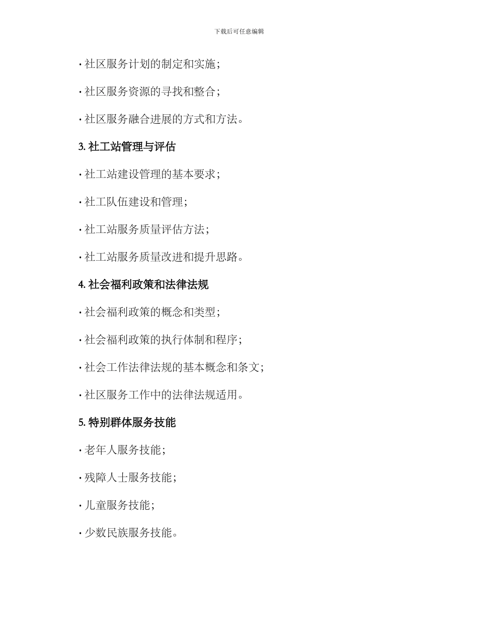 社工站培训方案_第2页