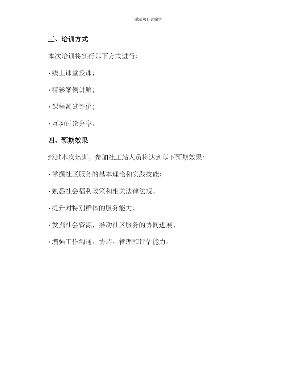 社工站培训方案_第3页