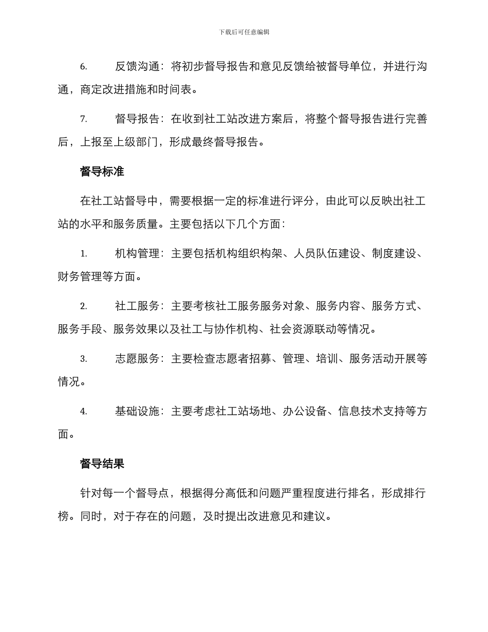 社工站年度督导方案_第2页