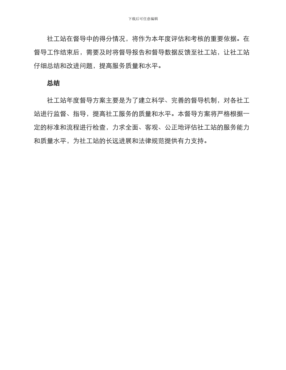 社工站年度督导方案_第3页