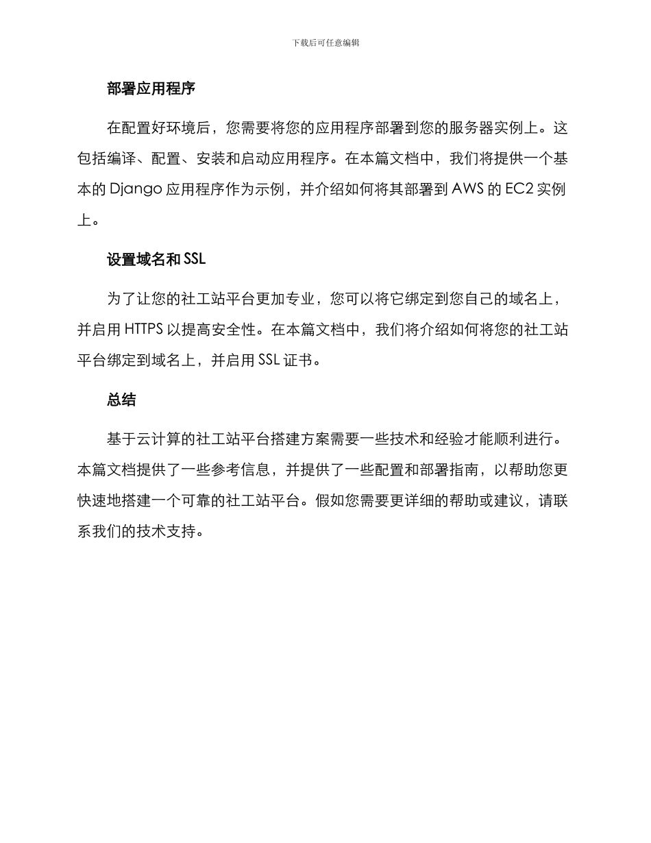 社工站平台搭建方案_第3页