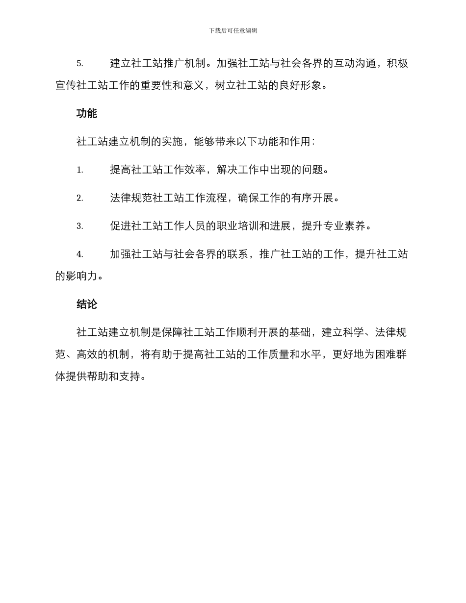 社工站建立机制方案_第2页