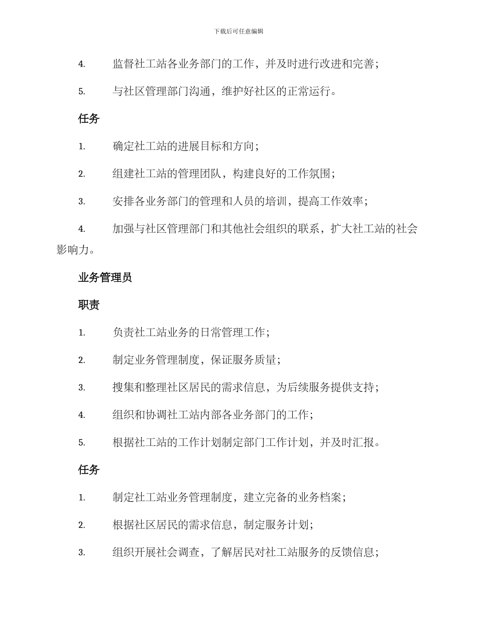 社工站岗位分工方案_第2页