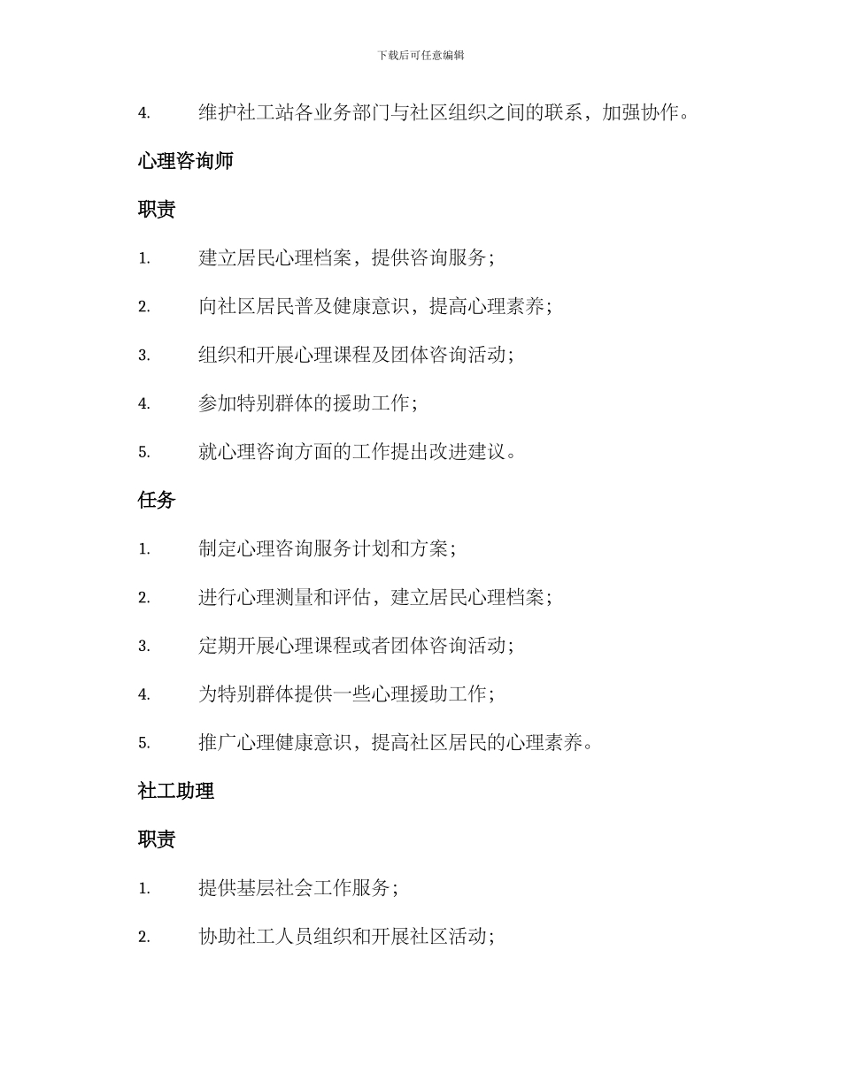 社工站岗位分工方案_第3页