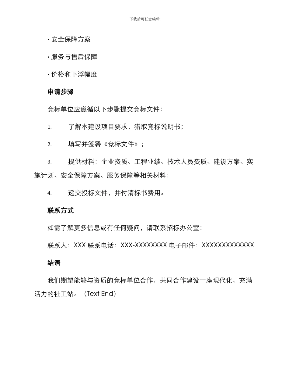 社工站建设招标方案_第3页