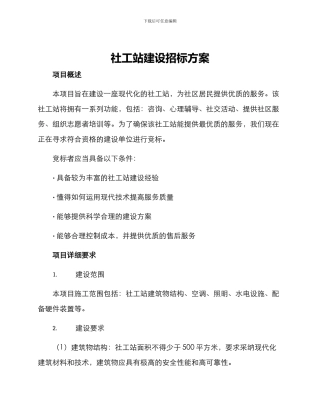 社工站建设招标方案